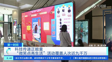 百度大脑“微笑点亮生活”活动落幕，线上线下联动引发众人关注、点赞