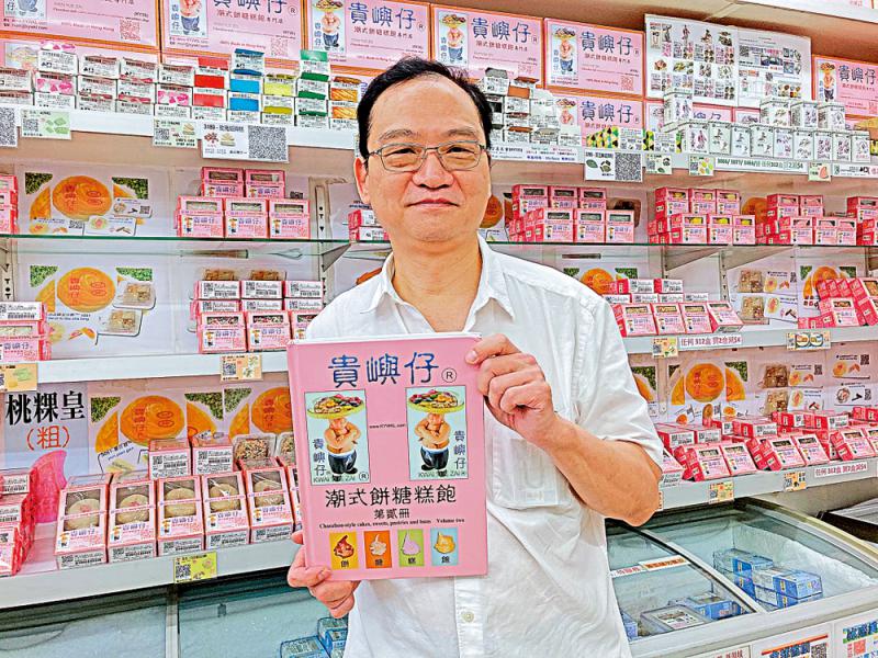 疫市潮賣老餅　傳承潮汕文化