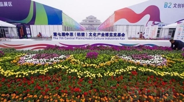 中原文博会：文汇中原 此景可待