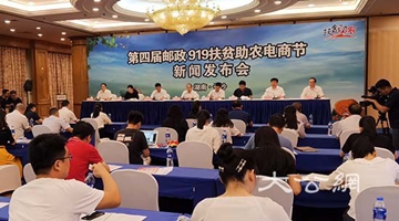 第四届湖南“邮政919扶贫助农电商节”启动 线上线下双渠道助农脱贫