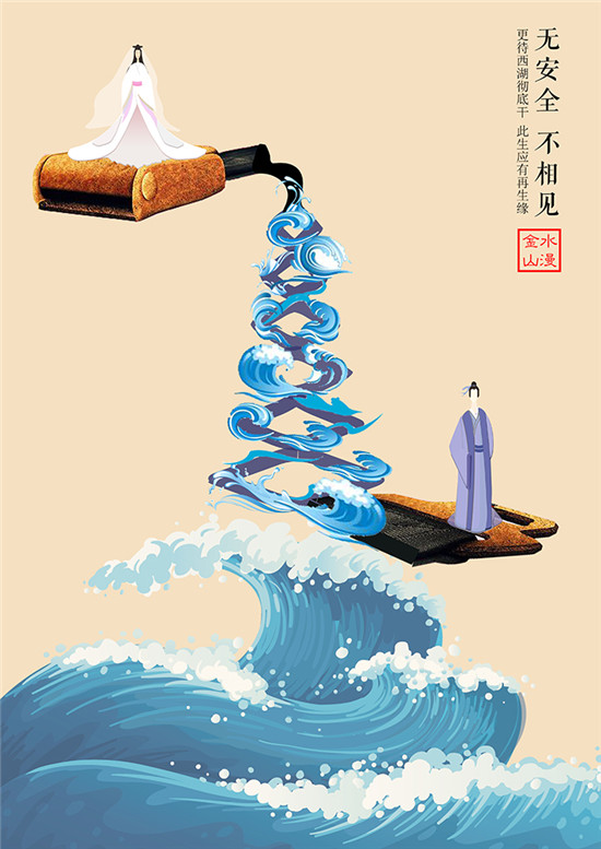 参赛鼓励奖《安全带之白蛇篇、牛郎织女篇》