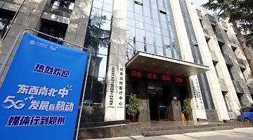 东西南北中·5G发展看移动 |郑州站 用5G技术 拓宽“生命通道”