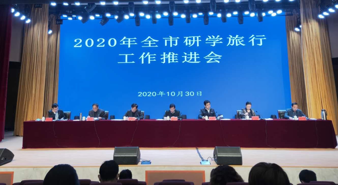 洛陽召開研學旅行工作推進會 打造示范城市