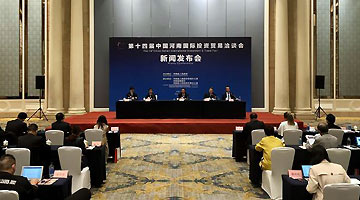 第十四届河南投洽会时间敲定 明年4月19日—21日举办