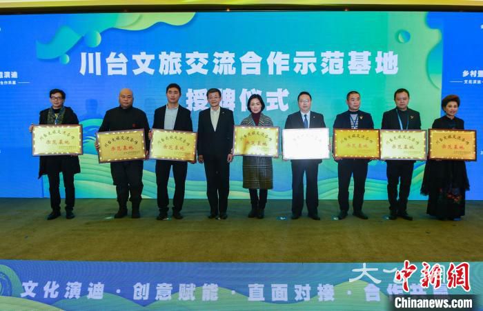 「四川·台灣鄉村暨社區文創演迪」活動在成都舉行