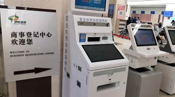 企业开办更高效