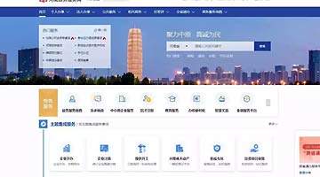 河南政务服务网让企业和群众办事“像网购一样方便”