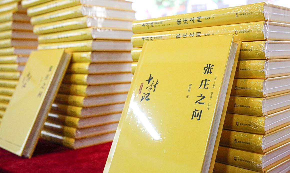 长篇报告文学《张庄之问》在兰考张庄首发