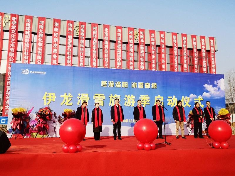 冬游洛阳 伊龙滑雪旅游季启动