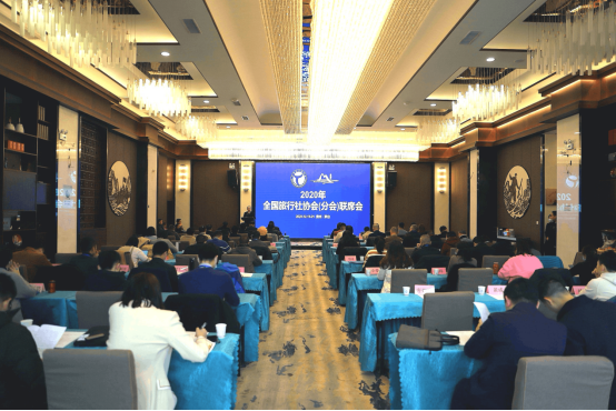2020年全國旅行社協會(分會)聯席會在貴州茅台舉行