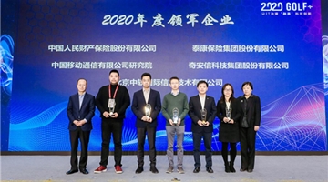 云上治理构建IT新领导力 中软国际囊括中国信通院两项年度大奖