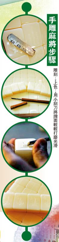 ﻿手雕麻将步骤