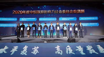 建业文旅获评2020年度中国旅游影响力社会责任企业案例