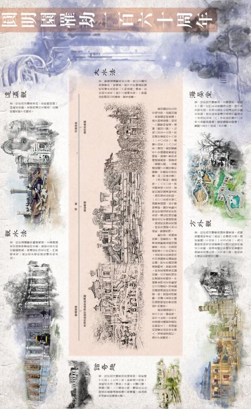 ﻿圆明园罹劫一百六十周年