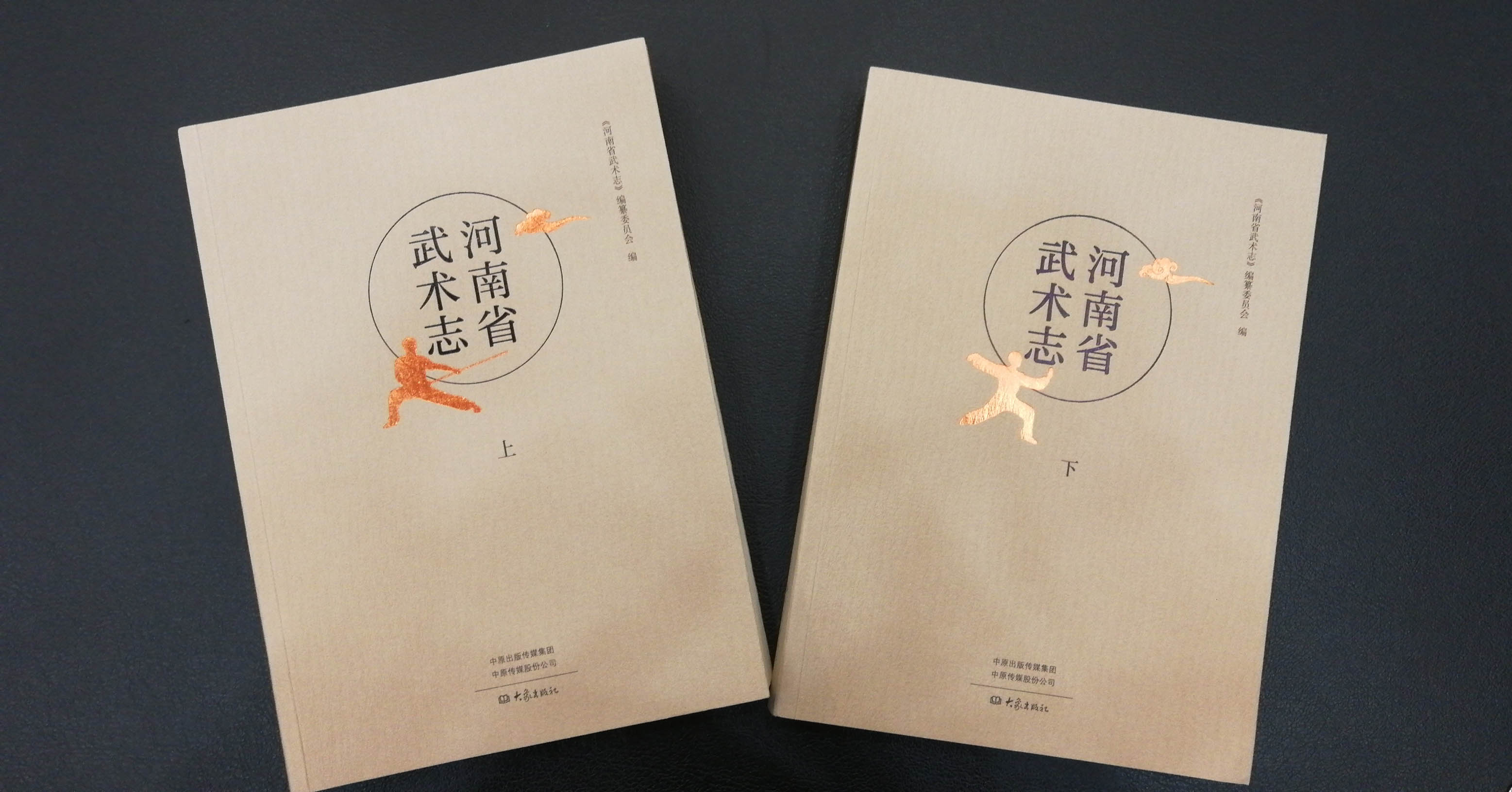 《河南省武术志》出版 全面记述中原武术起源发展过程