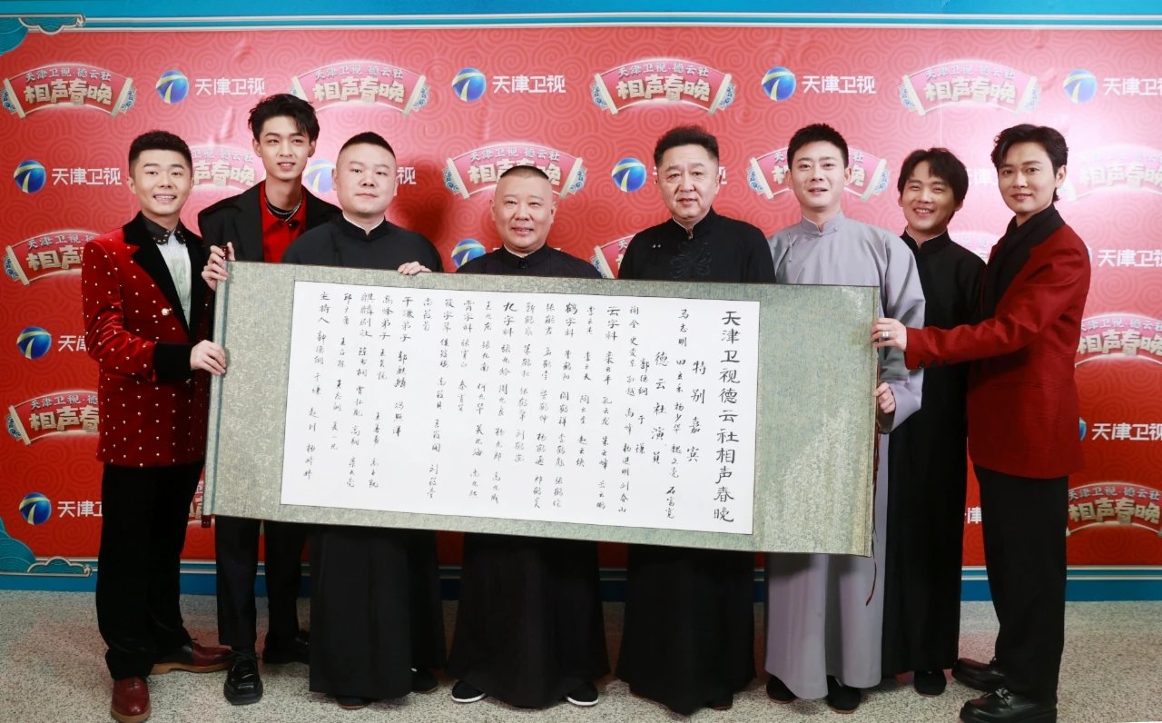 郭德綱攜眾愛徒亮相天津衛視相聲春晚錄製現場