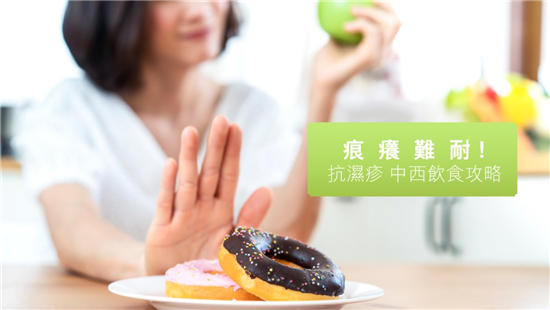 湿疹戒口有序有法