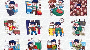 “春运的记忆”微信表情包上线