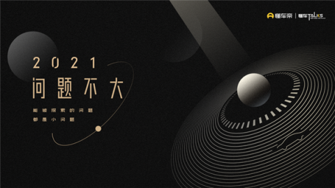 懂车帝推出“懂车Talks”，多元视角探索汽车行业变革