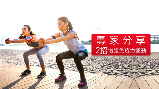 不想成为病菌的“猎物”,加强锻炼提升免疫力