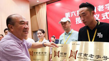 61个品牌被认定第七批河南老字号