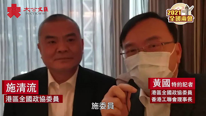 施清流：全力支持人大完善选举制度堵塞漏洞