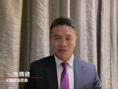 港区全国政协委员朱鼎健：通过金融创新为旅游产业赋能