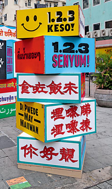 多元文化/言語不同無礙共融