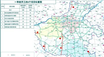 河南6条高速公路集中开工
