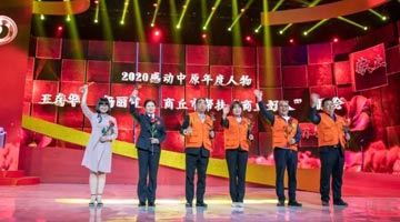 2020感动中原十大年度人物揭晓