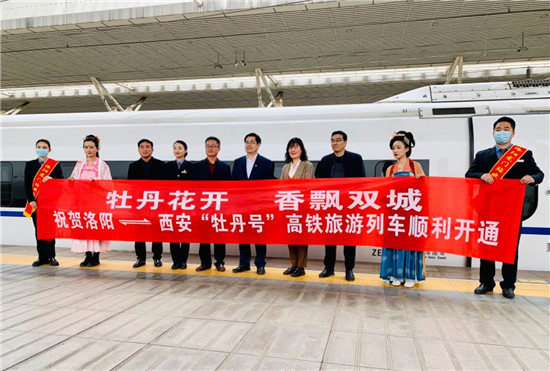 洛陽至西安牡丹號高鐵旅遊列車開行