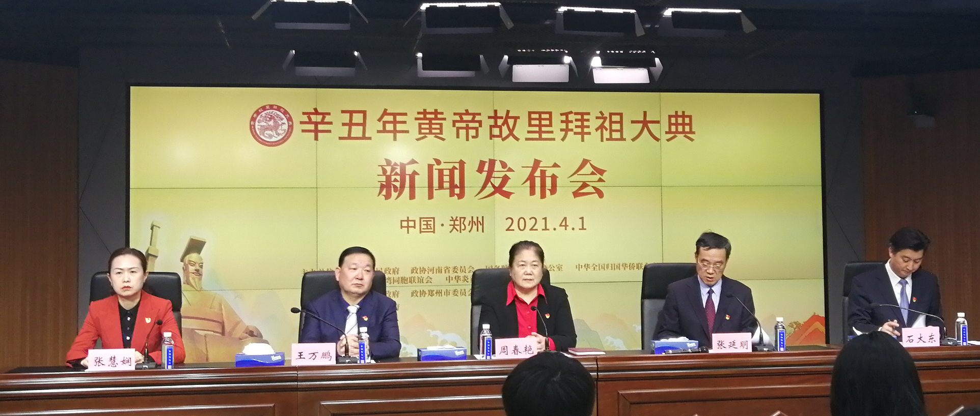 辛丑年黄帝故里拜祖大典将14日举行