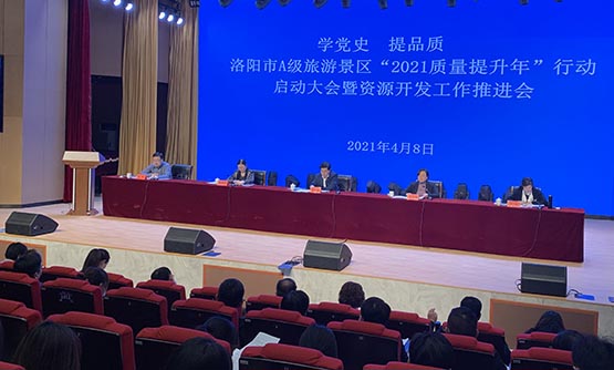 洛陽市旅遊景區「2021質量提升年」行動8日啟動