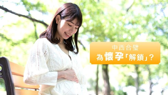 实现“造人”大计 掌握助孕四大要诀