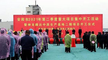 安阳 127个项目总投资869.31亿元