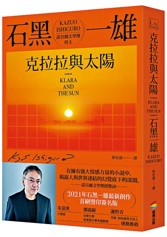 治愈系科幻/机器人叙事下的《克拉拉与太阳》\胡一峰