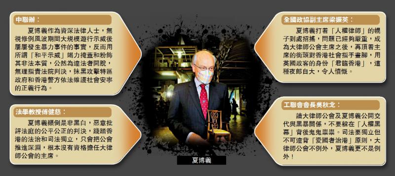 中联办：奉劝大律师公会切勿走上不归路