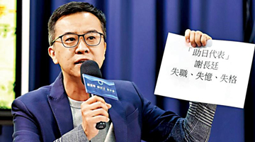 力挺日本排核废水?台“驻日代表”变“助日代表”