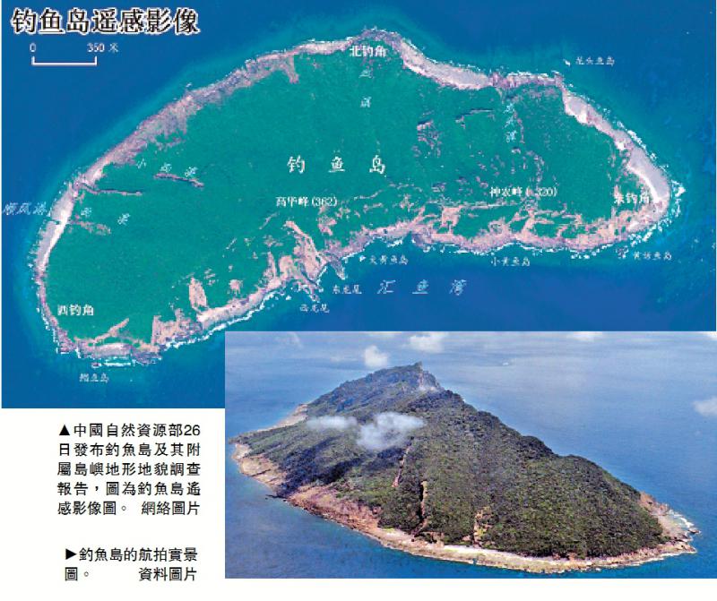 中国发布钓鱼岛地貌 重申领土主权