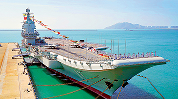 首艘国产航母下水四周年
