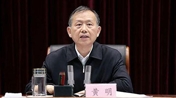 全国人大常委会决定任命黄明为应急管理部部长