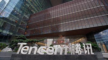 腾讯等13家从事金融业务的网络平台企业被联合约谈