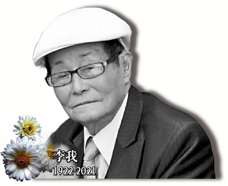 「廣播元老」李我謝幕 一我一聲一天地 余音天馬行空時