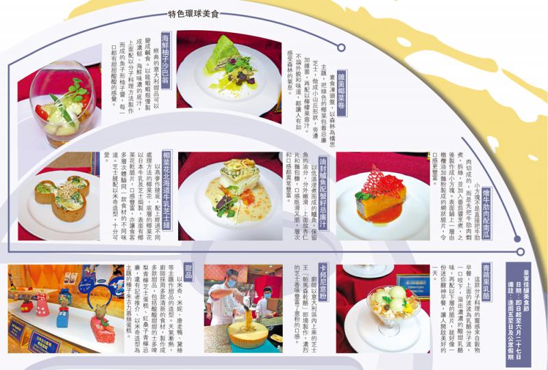 ﻿特色环球美食