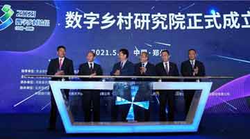 正数公司为2021数字乡村论坛开展保驾护航