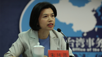 国台办：统一大势浩浩荡荡，顺之者昌、逆之者亡