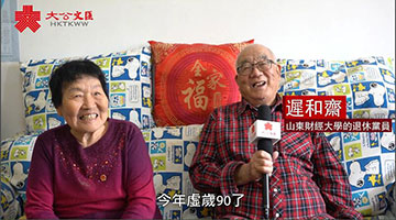 他少年入党参军 她接生万孩零差错 这对耄耋夫妻党龄加起来143年！