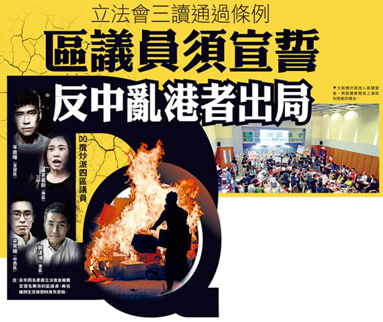 立会高票通过！区议员须宣誓 反中乱港者出局
