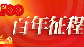 庆祝建党百年活动一览