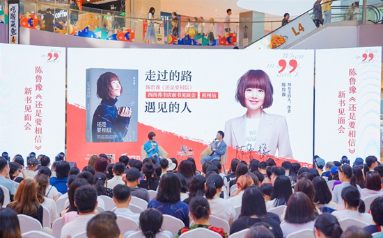 鲁豫出版新书《还是要相信》 分享疫情期间的生活和思考